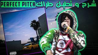 Lquinze - Perfect Pitch [ Review & Analyze ] ll شرح و تحليل طراك لكانز