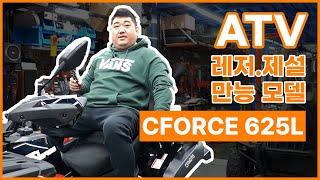 CFMOTO CFORCE 625L / 씨에프모토 CFMOTO 사륜바이크 사륜오토바이 사발이 레저용 ATV 제설용 ATV 리치팩토리 용호형이야