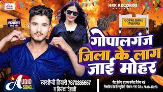 Happy Tiwari | गोपालगंज जिला के लाग जाई मोहर | Priyanka Dehati | Viral Song 2024 | Dj Song