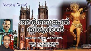 Arthunkal Thirunal/Alakadalin thirakal Thazhukum/Fr.Michael Punnackal