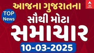 Gujarat Breaking News | આજના ગુજરાતના સૌથી મોટા સમાચાર | ABP Asmita LIVE