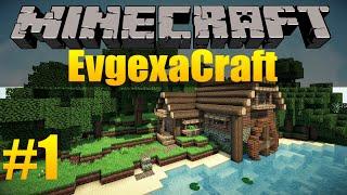 EvgexaCraft-classic pvp #1-Начало Развития