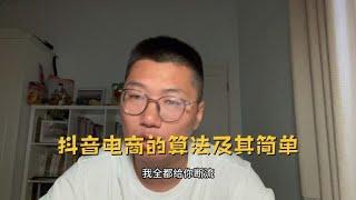 兴趣电商的救赎之路：抖音亿级流量扶持老字号，你会买老字号么？