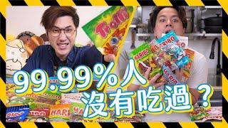 【超稀有】BTS同款！99.99%人都沒吃過的奇怪軟糖？不是麥當勞！