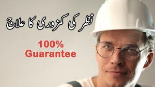 Weak EYESIGHT Remedy | NAZAR ki kAMZORI ka Wazifa | WAZIFA for Eyesight