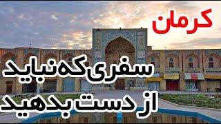 مکان های گردشگری درکرمان| اجاره سوئیت و ویلا در کرمان