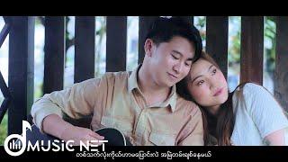 Heaven Pwe Say - ကိုယ့်ရဲ့အချစ် [Official MV]