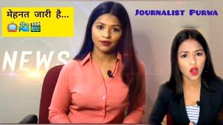 Journalist Purwa ️ My Short Clips ️ मेहनत जारी है , मंजिल अभी बहुत दूर है 