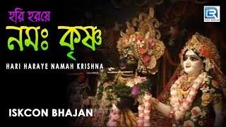 Hari Haraye Namah | Iskcon Bhajan | Hare Krishna