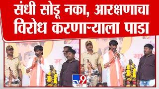 Manoj Jarange Patil Uncut Speech | निवडणुकीच्या पार्श्वभूमिवर मनोज जरांगे पाटील यांचा इशारा