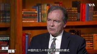 【戴博: 习时代一党独裁个人专制体制加剧了中国的社会矛盾】11/18 #纵深视角 #精彩点评