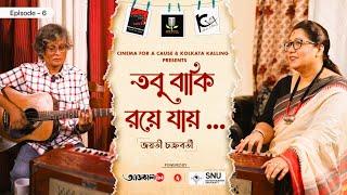 JAYATI CHAKRABORTY I EMINENT BENGALI SINGER I GAAN TEA I তবু বাকি রযে় যায় I MUSICAL ADDA