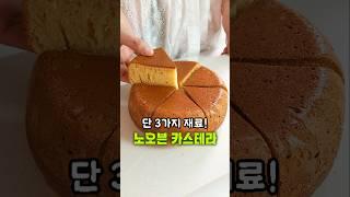 정말 쉽고 맛있어요! 전기밥솥만 있으면 되는 초간단 카스테라 만들기!