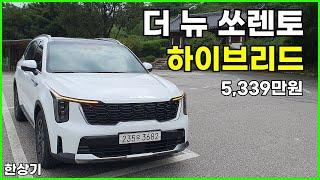 기아 더 뉴 쏘렌토 1.6 하이브리드 4WD 5인승 시승기, 시그니처 풀 옵션 5,339만원(2024 Kia Sorento Hybrid Test Drive) - 2023.09.04