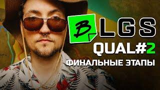 BLGS Apex Legends QUAL#2: Финальные этапы