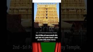 Richest temple in india