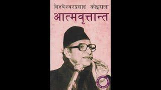 Biography of B.P Koirala, Nepali Audio Book, PART 1