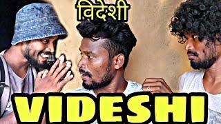 VIDESI ।।cg comedy।।by AMLESH NAGESH ।। cg ki vines