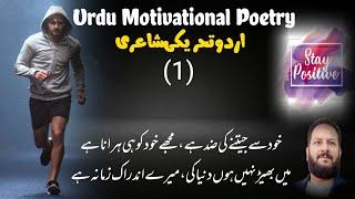 Urdu motivational poetry 1| Students motivational video