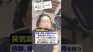 歯科治療恐怖症の方には笑気麻酔がオススメ