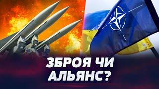  ЯДЕРНА ЗБРОЯ чи НАТО? Хто РЯТУВАТИМЕ УКРАЇНУ? Чи зможе РФ цьому завадити?