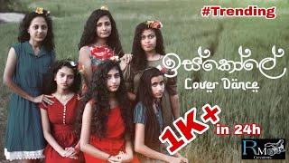 සිහිනයක් මැවුනා Cover Dance | sihinayak mawna | ISKOLE tele drama | TV derana