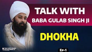 Dhokha |  Talk With Baba Gulab Singh Ji  | Chamkaur Sahib Wale | Khalsa Radio