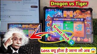 Dragon Vs Tiger new Latest trick Unlimited Earning Trick 2024 100 % working trick