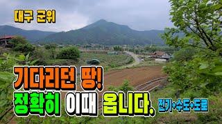 농막 설치된 모두 다 갖춘 땅입니다. 기다리던 사람에게 찾아옵니다.[매물1531]