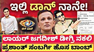 ಲಾಯರ್ ಜಗದೀಶ್ ಬಿಗ್ ಬಾಸ್ ಶೋ ಗೆ ಧಮಕಿ |ಬಿಗ್ ಬಾಸ್ ಡೋರ್ ಉಡೀಸ್ ಮಾಡ್ತೀನಿ @FCkannada