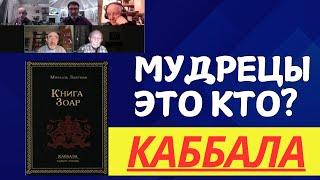 Каббалисты люди которые достигли духовного постижения