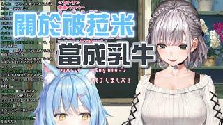 【Vtuber 中字】Noel 團長對於菈米牧場「同名乳牛」的反應 Hololive（白銀諾艾爾 / 白銀ノエル）