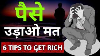 जब तक बैचलर हो इन चीजों से दूर रहना l 6 गंदी आदतें   l how to become rich in 2024 l Vinod Singla 