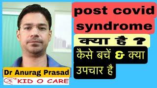 Post Covid Symptoms | Post Covid Recovery | Post Covid Symdrome & Treatment | Dr Anurag Prasad