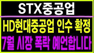 주식 STX중공업 [] HD현대중공업 인수 확정 [] STX중공업주가전망 STX중공업주가 STX중공업목표가