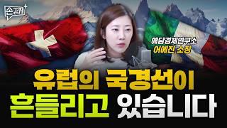 흔들리는 국경선 | 도박 밀어주는 미국 - 어예진 해담경제연구소장