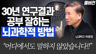 [풀버전]수학을 싫어하는 수포자라면 반드시 봐야 할 영상!!(박문호 박사님)