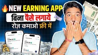 New Earning App 2024 | New Earning App Today | New Earning App 2024 | New Earning App | Earning App