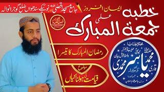 Qari Muhammad Yasir Muhammadi  Topic Qayamat ki Holnakiyaan || 2021 || Usama Nasir Official