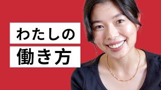 497 私の働き方！#日本語ポッドキャスト