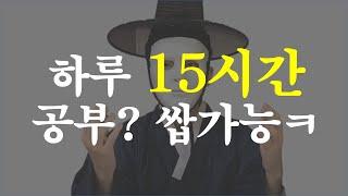 어떤 시험이든 합격 쌉가능? 서울대생의 하루15시간 공부법