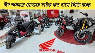 কিছু মডেলের দাম কমলো | Honda Bike Price 2025 | Hornet 2.0 | Xblade Fi Abs | SP 125 | BikeLover