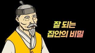 잘 되는 집안의 비밀 I 뭘 해도 잘 풀리는 집안(운명 #005)