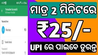 New UPI earning apps 2024 today | earn money online in odia | earning apps | apps | earn money today