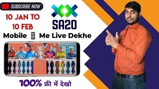 SA20 League Live Kaise Dekhe 2024 | How to Watch SA20 League Live 2024 | SA20 League Live 2024