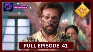 Gudiya Rani | 4 Oct 2024 | Full Episode 41 | गुड़िया रानी  | Dangal TV