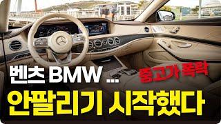 이제 수입 중고차 독일차 안탑니다 저물어가는 벤츠 bmw와 이미 저문 아우디