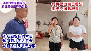 涉及到拆迁的村民，被叫到村委集中开会，试图让大家接受房票，公婆坚决不同意，再退一步，打算菜地盖房，赔偿给个盖房钱就行