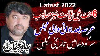 Zakir  Amir Abbas Rabani shahdat Mola Abbas as yadgar majlis latest 2022