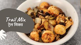 Trail Mix | ट्रेल मिक्स | Healthy Recipe | Healthy Snacks | Sanjeev Kapoor Khazana